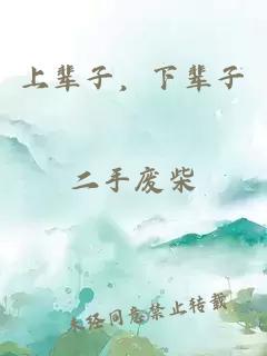 上辈子，下辈子